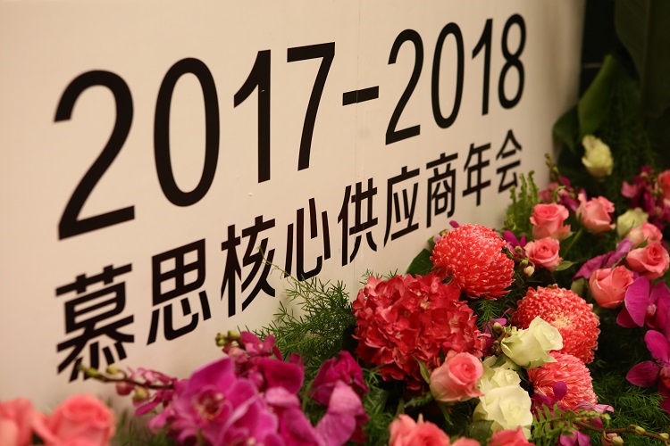 2017-2018918博天堂核心供应商年会隆重召开