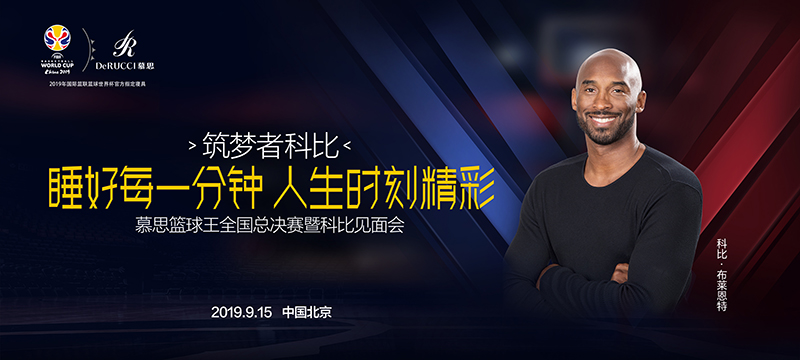 科比9月15日中国行，为918博天堂篮球王全国总决赛强势打CALL