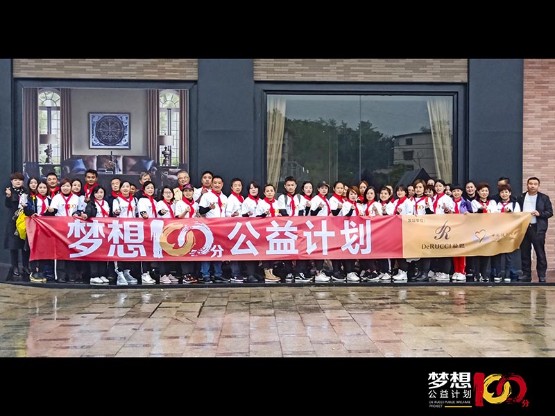 918博天堂“梦想100分”公益行助梦贵州从江托苗小学